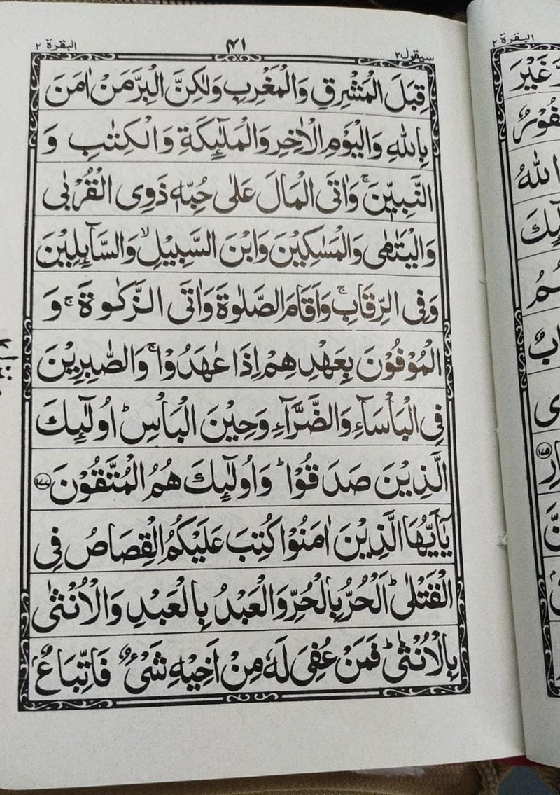 Pocket Size Zipper Quran Indo Pak (11 Lines) Golden Purse | 14 x 10 cm