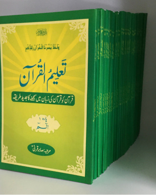 30 Parts Separate, word by word with Urdu Translation