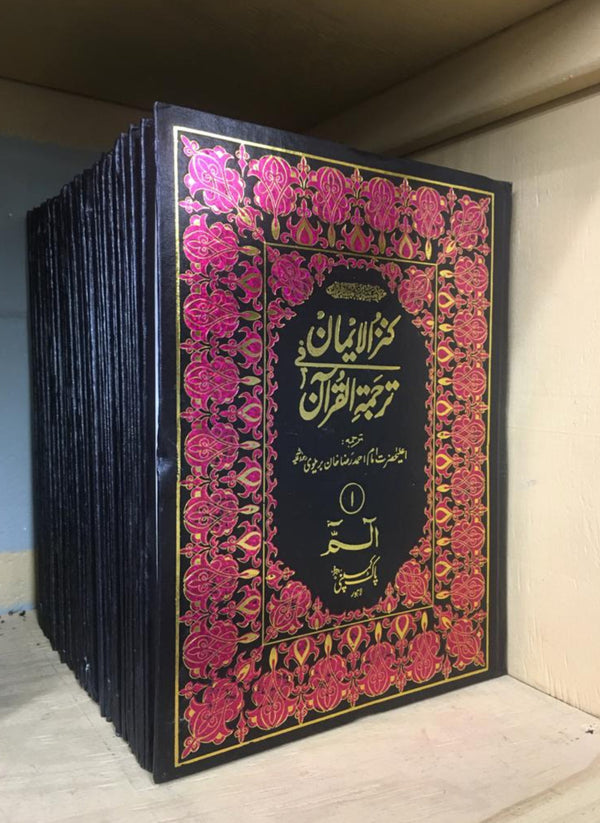 30 para set with Urdu Translation (Hard cover)