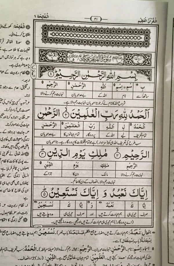 30 Parts Separate, word by word with Urdu Translation