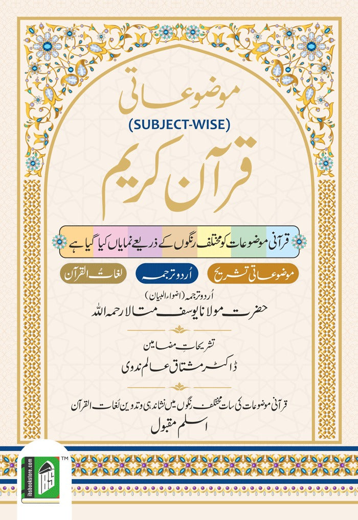 MAUZUAATI QURAN-E-KARIM CC
[SUBJECT-WISE] Arabic-Urdu HB