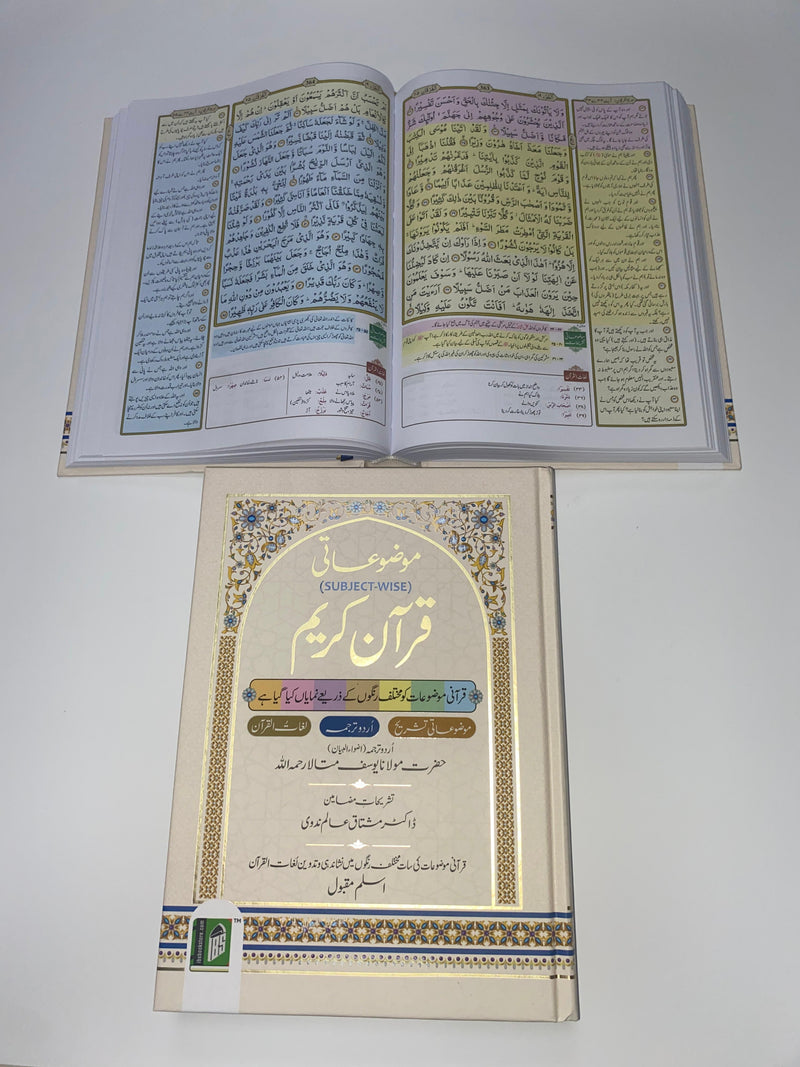 MAUZUAATI QURAN-E-KARIM CC
[SUBJECT-WISE] Arabic-Urdu HB