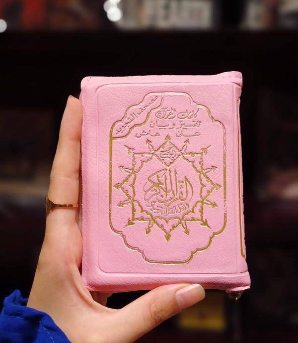 Travel/Pocket size Quran - Arabic