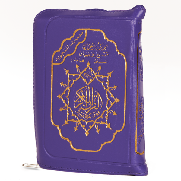 Travel/Pocket size Quran - Arabic