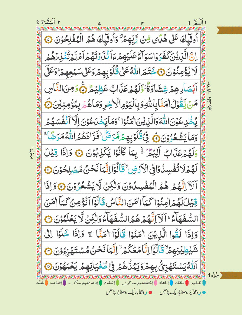 The Holy Quran with Color Coded Tajweed | LARGE SIZE